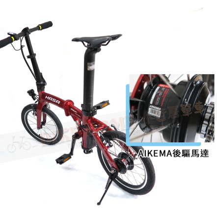 Mars Kingdom Tern Bike Price HASA赫速SEF16 16吋單速5段電動